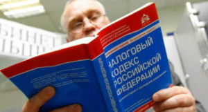 налоговый кодекс